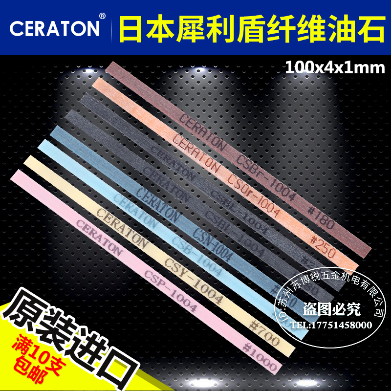 Japan sharp shield ceramic fiber oilstone mold polished metal oilstone No 1004 No 180-1200