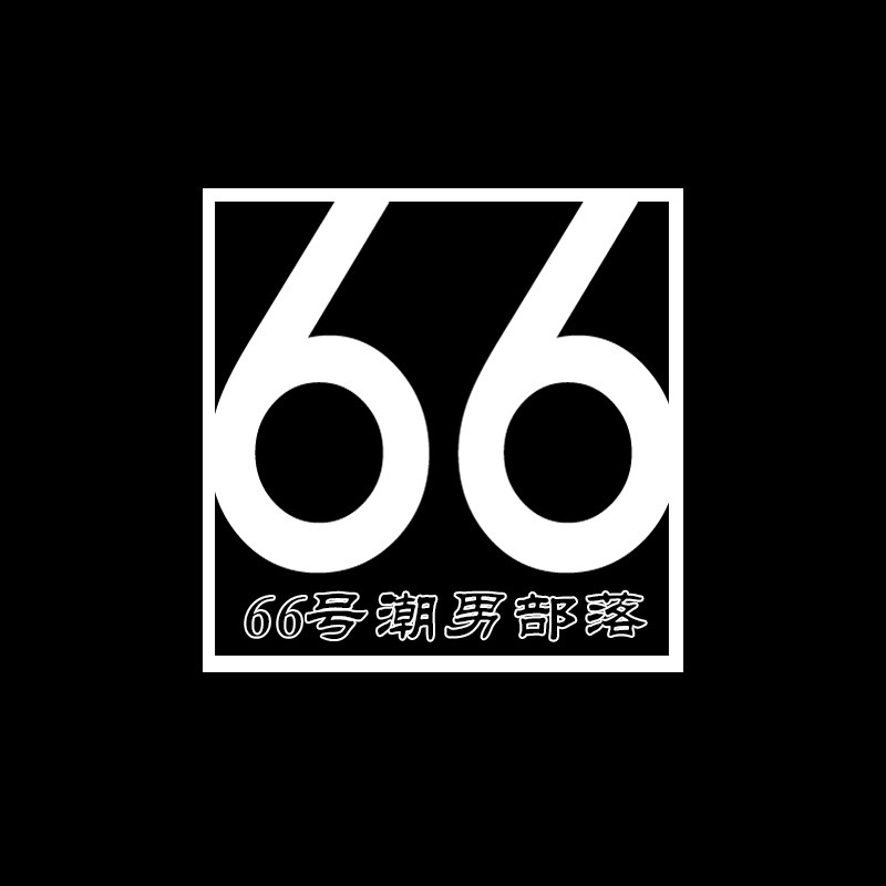 66号潮男部落