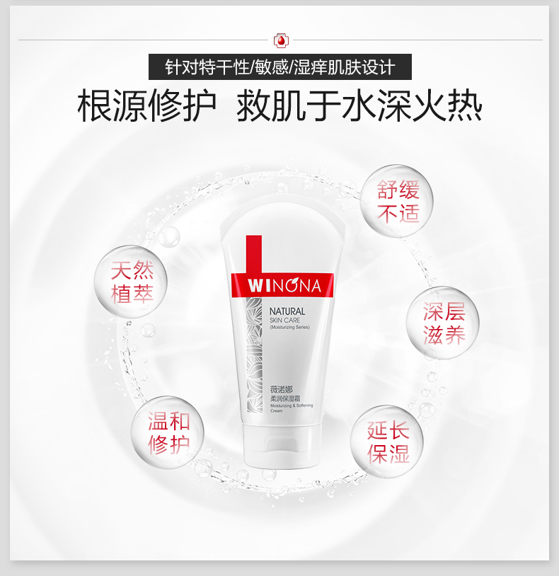 Winona Soft Moisturizer 150g Sensitive Skin Care Repair Kem làm ẩm nhẹ nhàng chính hãng - Kem dưỡng da kem làm trắng da