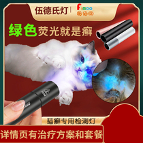 Woods lamp cat urine fungus cat ringworm detection Wood cat ringworm lamp Cat Moss lamp purple light cat ringworm Wood lamp cat