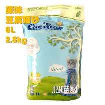 Cat star plant corn Cat litter fine particle cluster water absorption deodorant tofu Cat litter 6L 2 8kg
