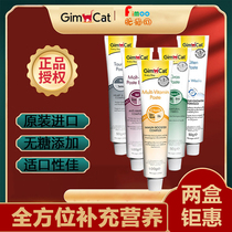 Junbao Germany Gimpet Junbao cat with cheese skin care Beauty Hair Nutrition cream cheese cream vitamin H200g