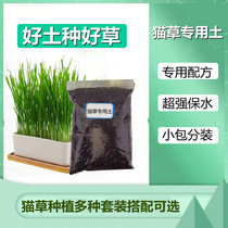 Cat grass soil soil seed potted cat grass Cup special nutrient soil set lazy cat grass planting plate