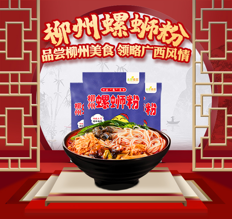 【土芒佳品】正宗柳州螺蛳粉300g*5包