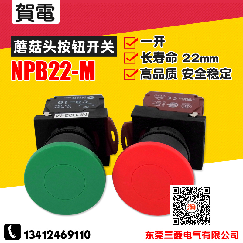 NHD Congratulatory-head mushroom head button switch NPB22-M contact point self-reset 22mm waterproof 1A open