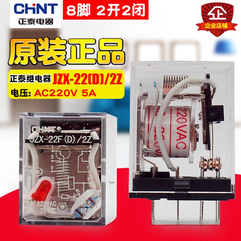 CHNT Zhengtai electromagnetic small intermediate relay JZX-22F (D) AC220V 5A 8 feet 2 open 2 closed
