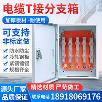 Distribution box low voltage copper bar grounding bus box mineral insulation fire box Cable T-connected branch conversion box