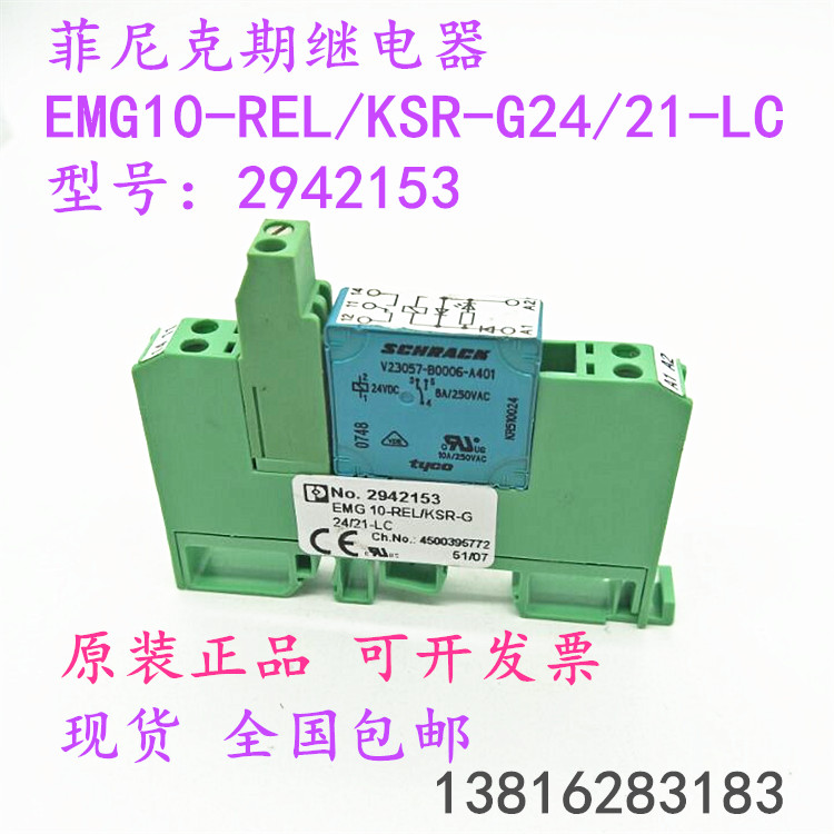 Finique relay EMG10-REL KSR-G24 21-LC 2942153 stock supply