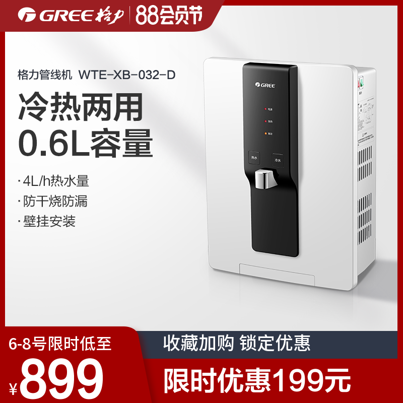 Gree wall-mounted water dispenser Household water purification direct drinking machine WTE-XB-032-D pipeline machine speed hot cold hot