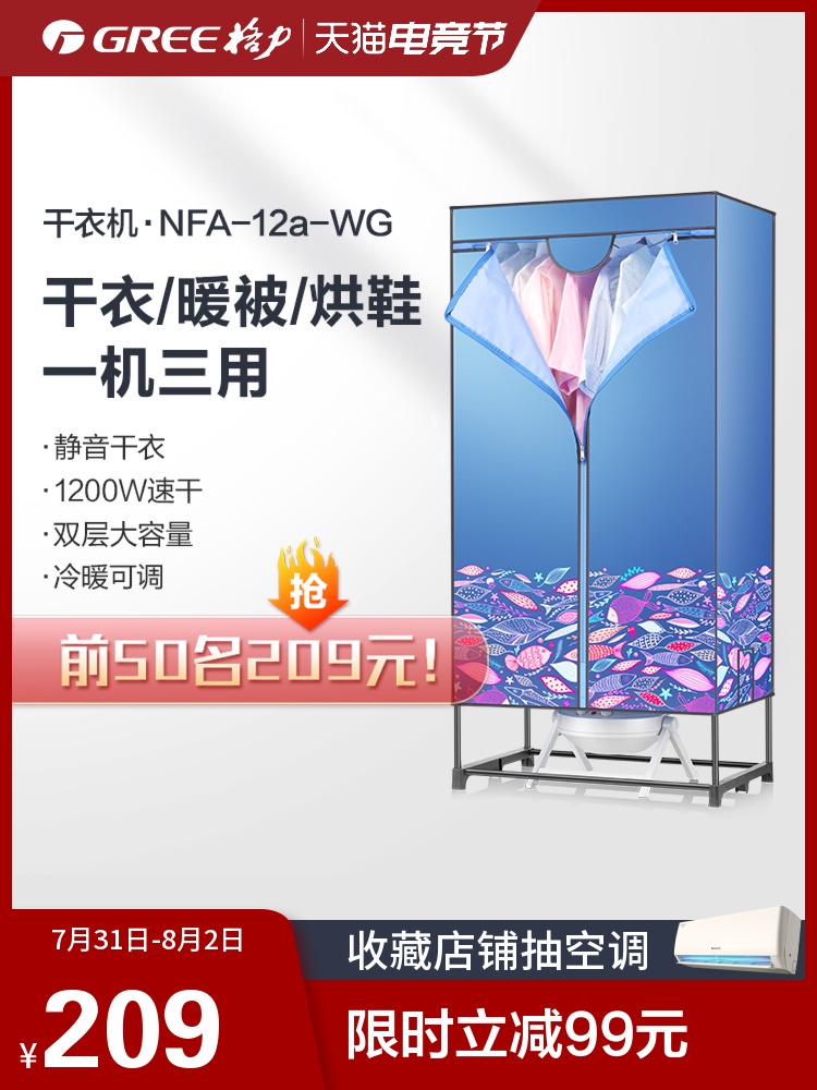 Gree household drying machine heater Small double wardrobe Baby dryer Warm air dryer baked clothes quilt
