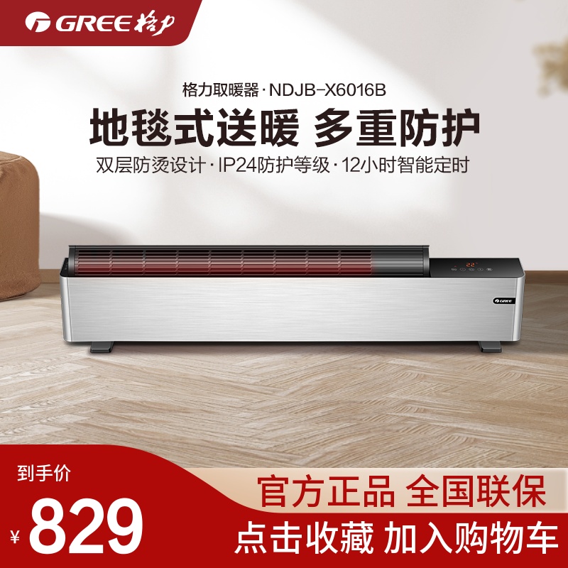 Gli skirting board warmer home heating type intelligent cover plate warm blower electric energy saving and power saving electric heater