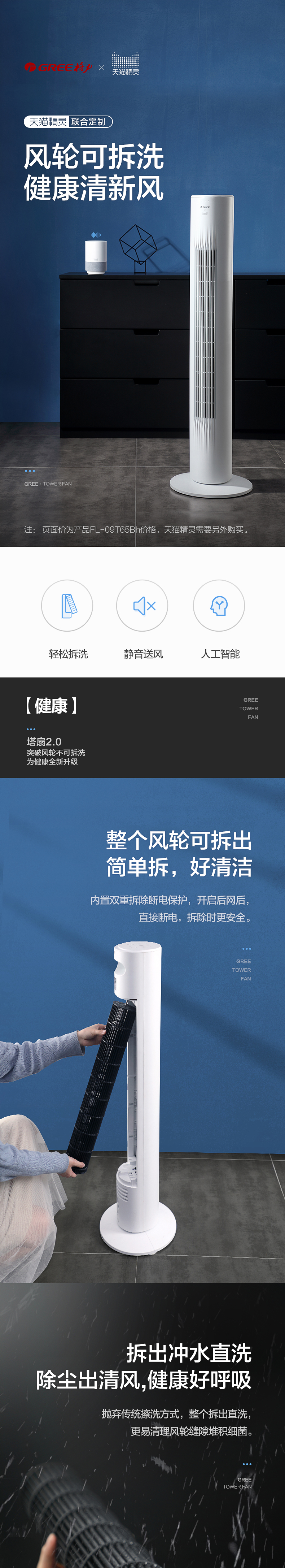 格力X天猫精灵 大风力静音塔扇  智能定时语音遥控 图1