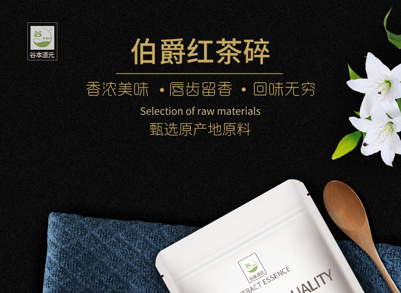 【中國直郵】谷本道元 可食用烘焙專用 伯爵紅茶碎 100g