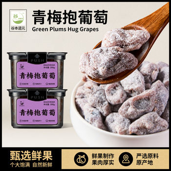 Green Plum with Grape Filling, Seedless Plum with Juicy Filling, Sweet and Sour Preserved Fruit, Bamboo Salt, Yellow-Skinned Loquat Dried Fruit Snacks