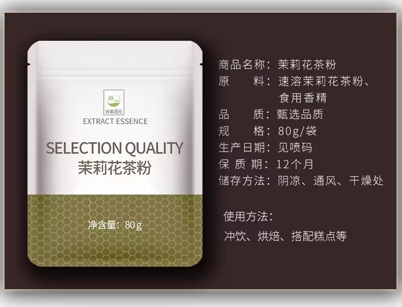 【中国直邮】谷本道元 可食用烘焙专用 茉莉花茶粉80g