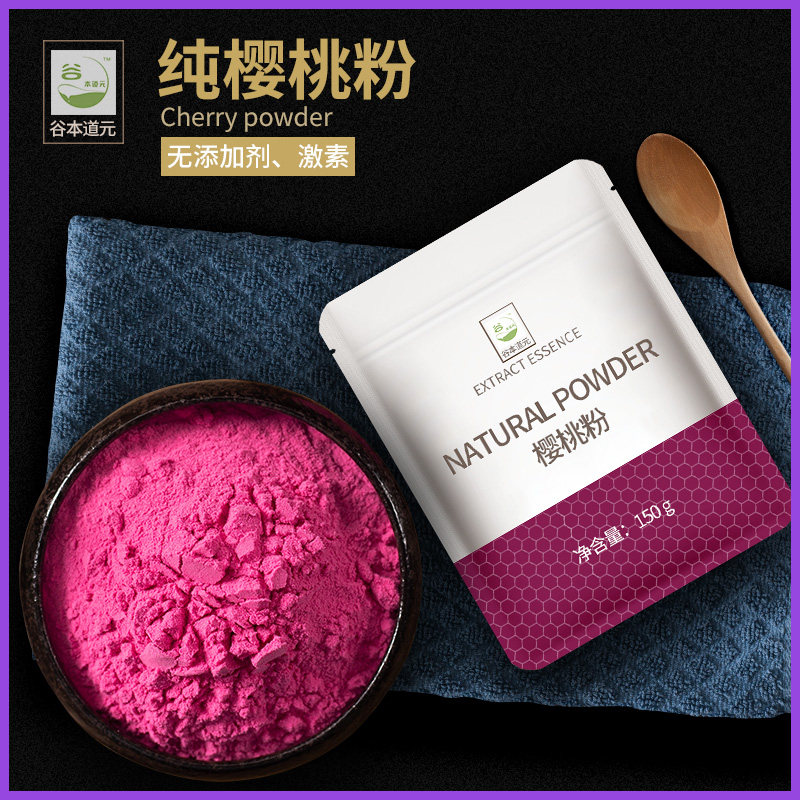 Cherry Powder Snowflake Ghee Rolling Sugar Baking Raw Material Now Grinding Fruit Powder Edible Pure Powder That Is Instant Drinking-Taobao