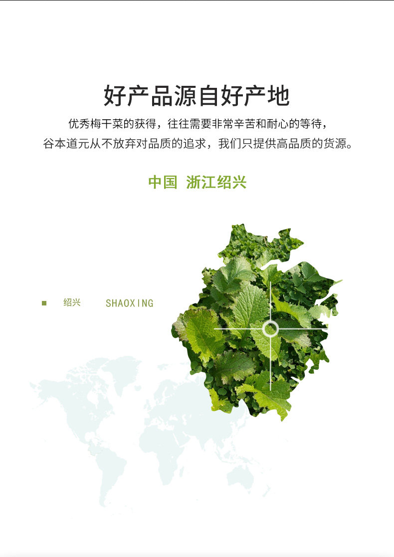 谷本道元 绍兴无沙梅干菜 正宗农家自晒新货无老梗 梅干菜150g