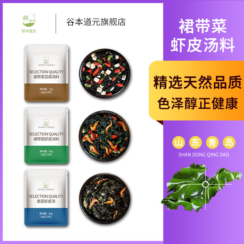 裙带菜速食汤冲泡即食海带虾皮紫菜汤独立包装方便速食-速食汤-淘宝百科网