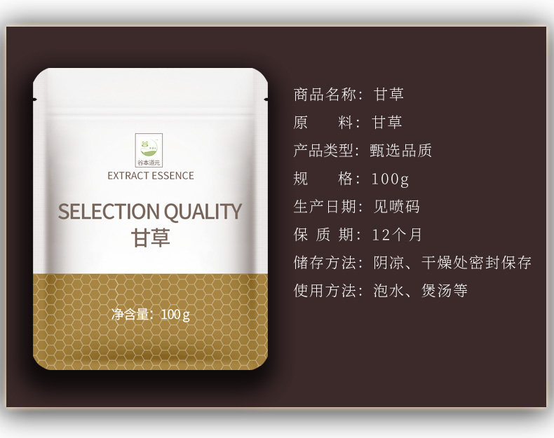 【中国直邮】谷本道元 甘草片100g/袋  爱你同款 清热解毒去咳止痰泡水