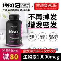 SR American biotin biotin capsule Vitamin H anti-alopecia white hair vitamin B7 increased hair dense hair 10000