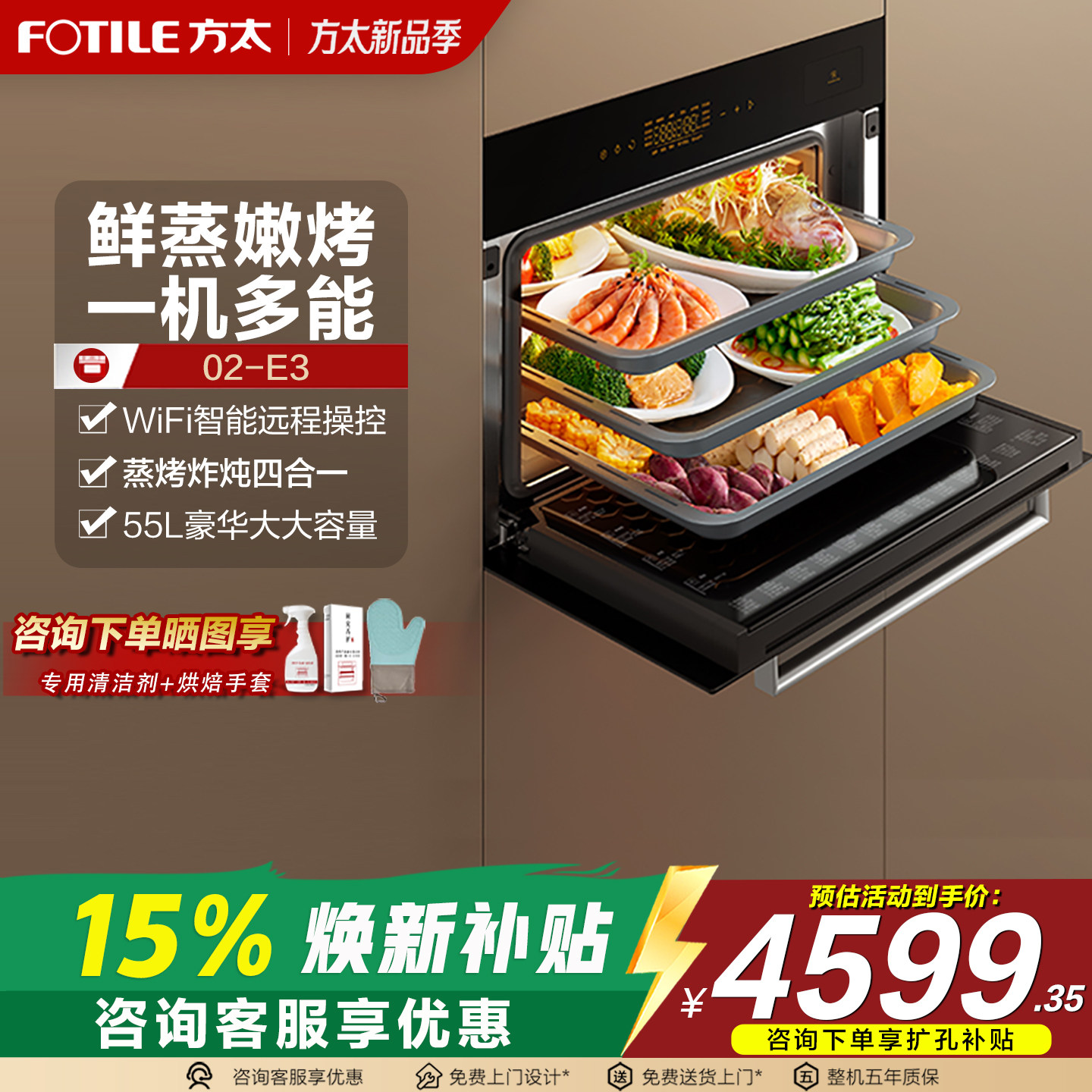 Fotile 02-E3 蒸し、焼き、揚げ物対応オールインワンオーブン、家庭用ビルトイン電気オーブン、蒸し、焼き、揚げ、煮込みを1台で実現する大容量オーブン