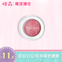 (Clearance) Cotton Sen light makeup Diary series monochrome eye shadow Net red mashed potatoes sequins domestic polarized Eris