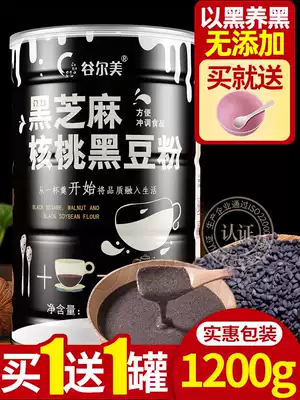 Black sesame walnuts, black bean powder, black sesame seeds, freshly ground ready-to-eat nutrition, pregnancy breakfast, five-grain meal replacement food