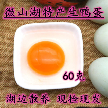  Weishan Lake stocked fresh duck eggs red hearts hemp duck eggs farm soil duck eggs stupid duck eggs green skin green skin 30 pieces