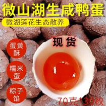  Weishanhu specialty free-range red mud pickled salted raw salted duck eggs Huangliu Oil moon cake dumplings Egg yolk crisp baking 30 pieces