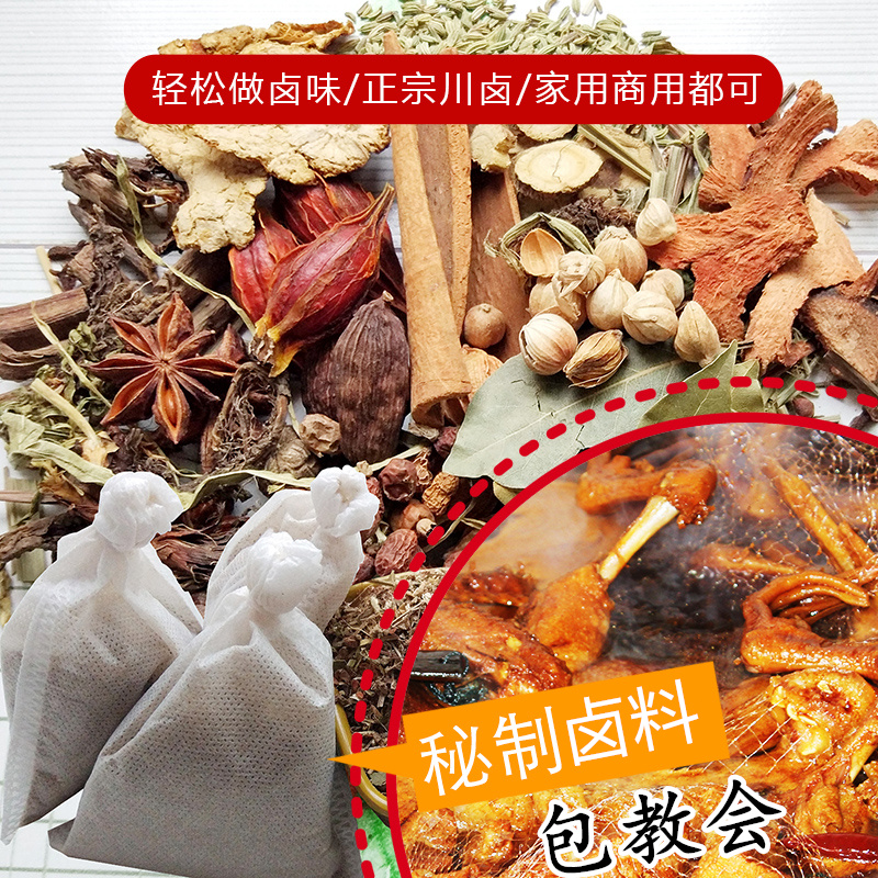 Sichuan Braised meat package Delicious homemade braised meat package Spiced family braised secret recipe Braised seasoning secret package