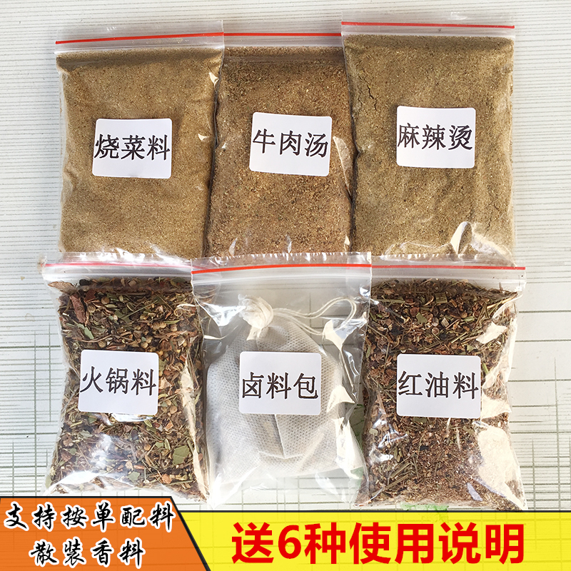 Sichuan Spice Seasoning large Whole Bulk Home Composition Brine Bag Recipation Hot Pot Spices Spicy Scaly Beef Broth