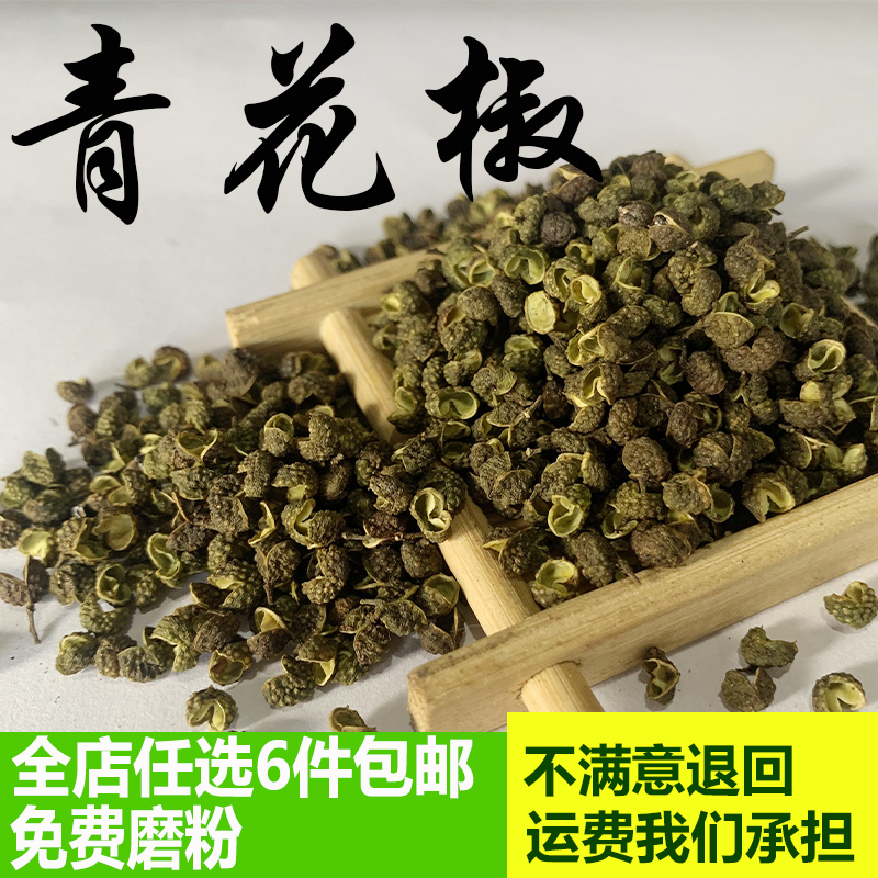 Green Pepper Prickly Pepper TeAso Prickly Pepper Sichuan Special Produce Bulk Green Pepper Grain Vine Pretzels Top Green Pepper 50g