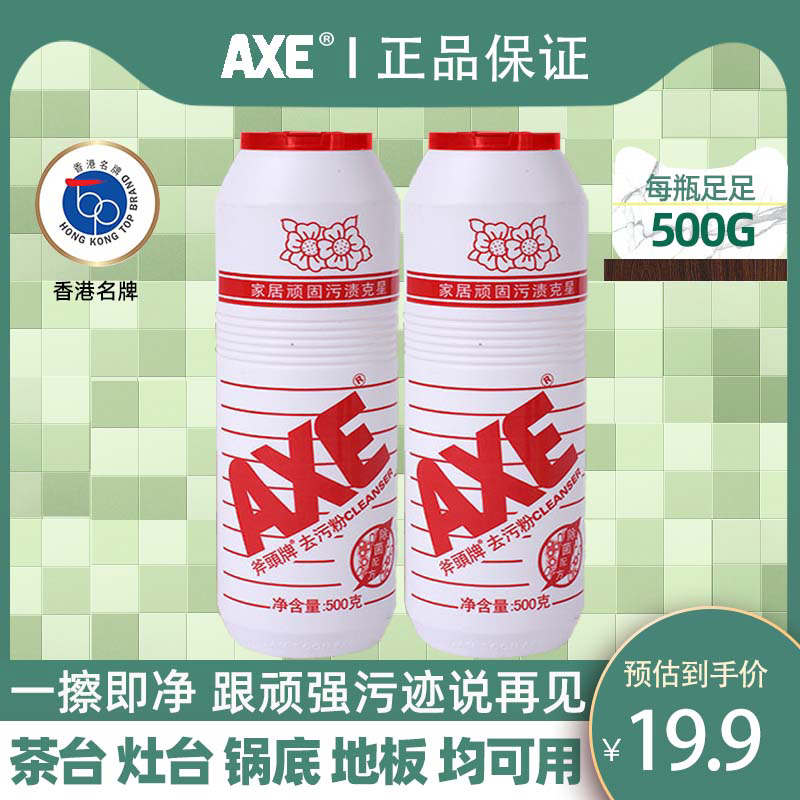 Hong Kong Axe Axe to Stain Powder 500G2 Bottle Home Tile Stainless Steel Boiler Microwave Cleanser except tea scale