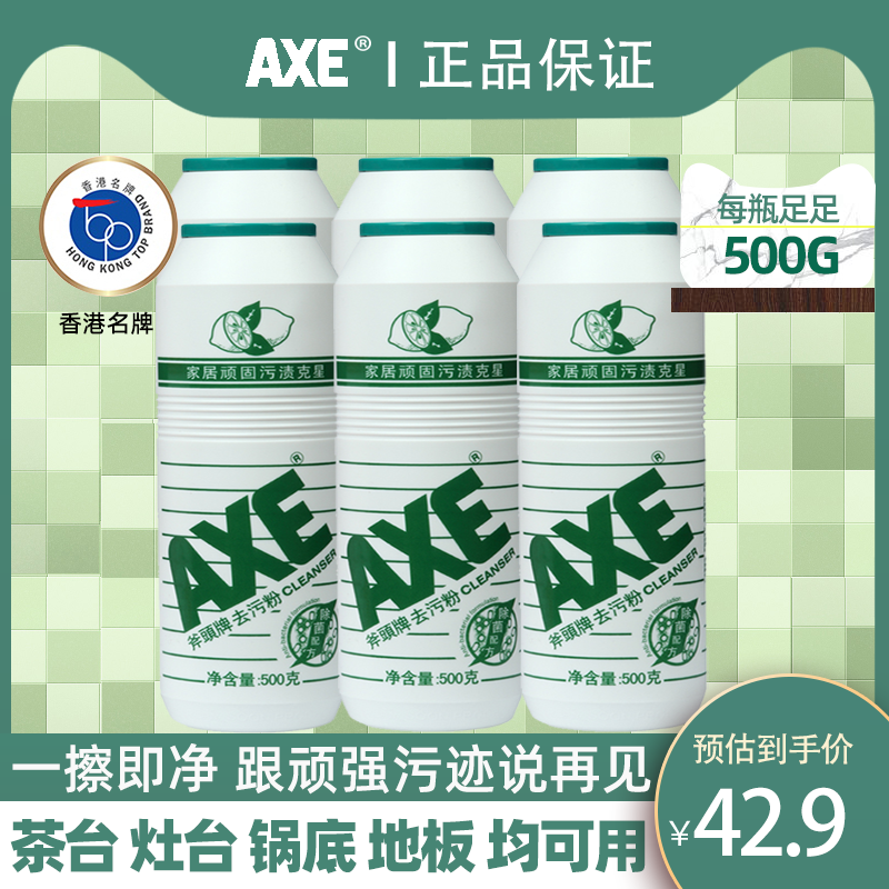 Axe Head to Dirty Powder 500G* 6 Home Multifunction Kitchen Cleanser Lemon Fragrant Home Stubborn Stains