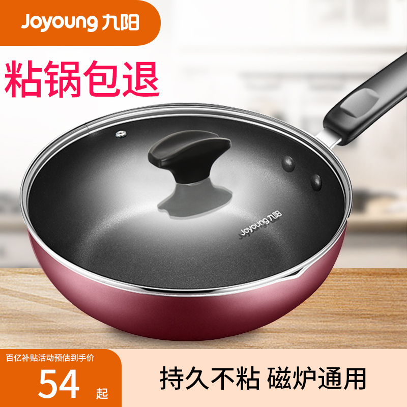 Jiuyangノンスティックフライパン家庭用フライパン電磁調理器専用ガスコンロガスコンロ鍋やフライパンに適しています