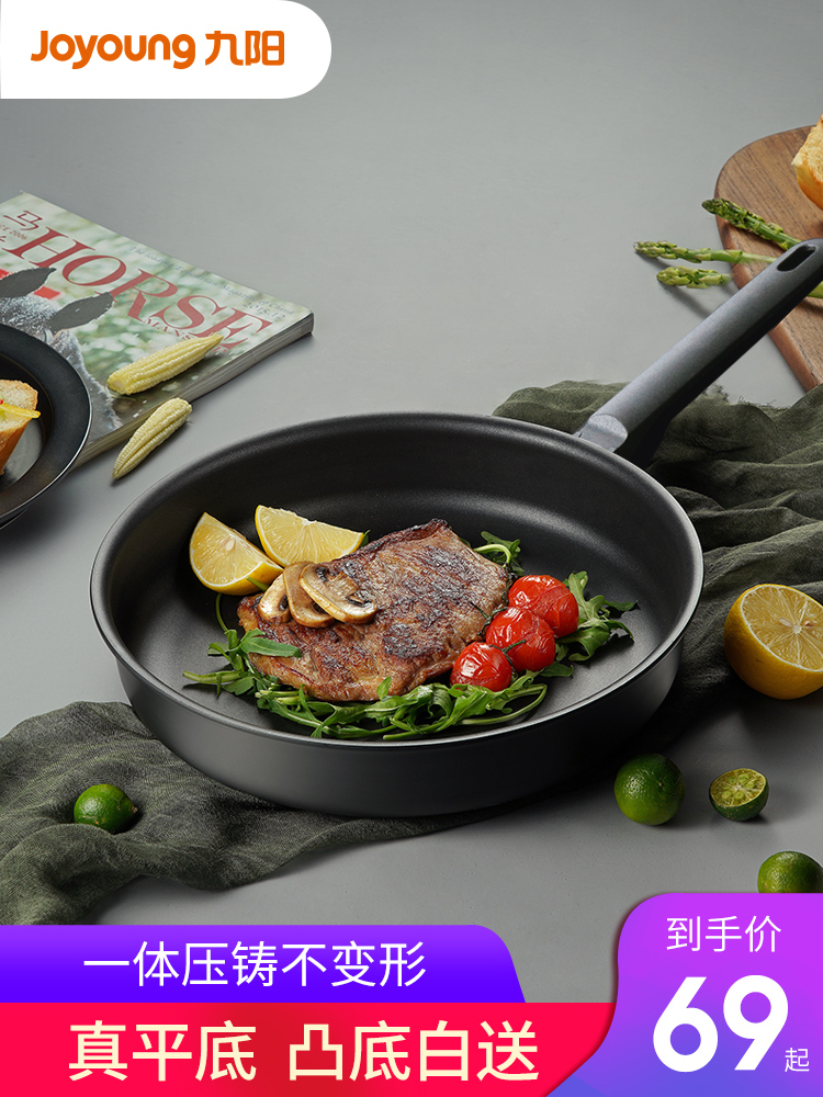 Jiuyang flat bottom pot Non-stick pan Frying pan Household small pancakes omelette pancakes Steak Induction cooker Gas stove pass applicable