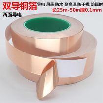 Double-lead copper foil tape Copper leather double-sided enhanced conductive signal shielding thickened self-adhesive copper foil paper tape is easy to tear