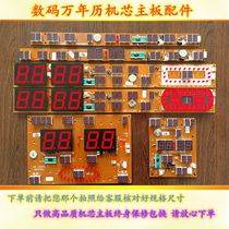 Electronic digital perpetual calendar circuit board electronic version motherboard accessories movement wall clock circuit board drawing paper ballast
