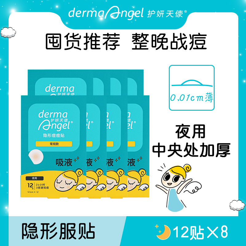 Angel of Beauty Acne Patch Invisible Acne Removal Patch for Male and Female Students 12X8