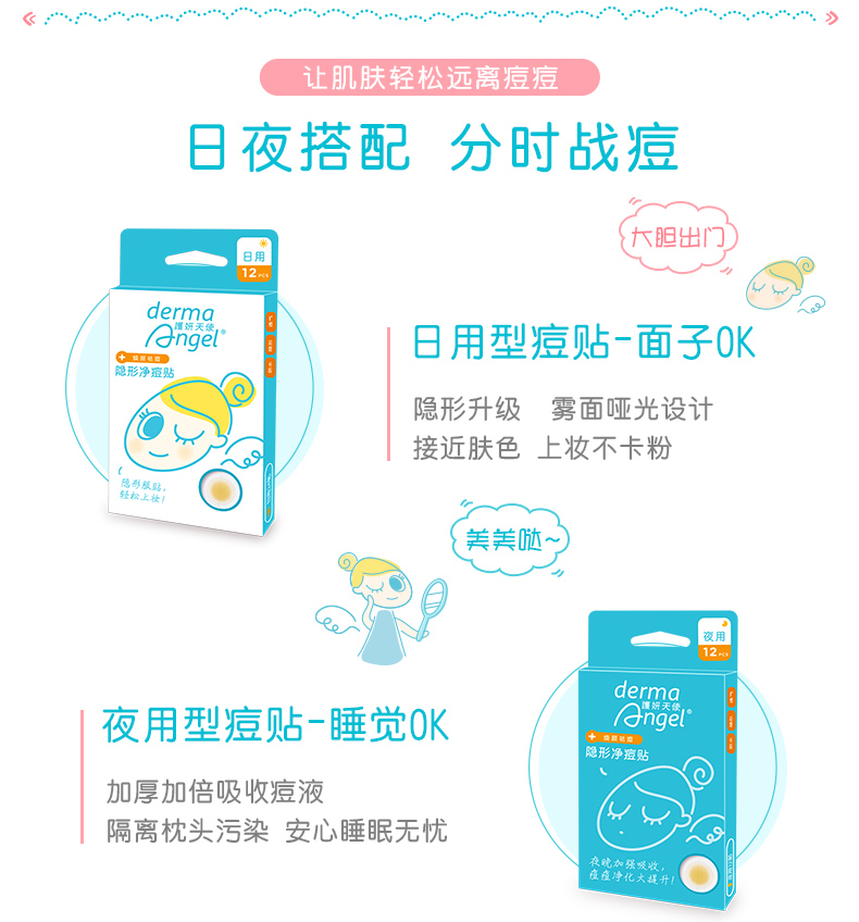 欧阳娜娜代言 护妍天使 吸痘净痘贴 24贴 图1