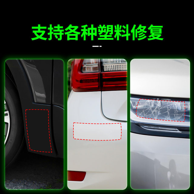 Car bumper plastic shell repair subsidy electric car shell hole patching sticker waterproof masking repair scratch crack tape