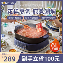 Small Bear Hot Pot Pan Home electric cooking pot Electric hot pot Dormitory Students Pot electric frying pan electric frying pan multifunctional integral pot