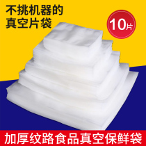 Vacuum food bags packaging bags raw cooked food household fresh-keeping sealing bags single-sided mesh film bags