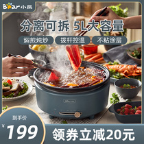 Small Bear Electric Hot Pot Home Dormitory Students Pan Electric Hot Pan Multifunction Split Small Hot Pot electric cooking pot Electric hot pot