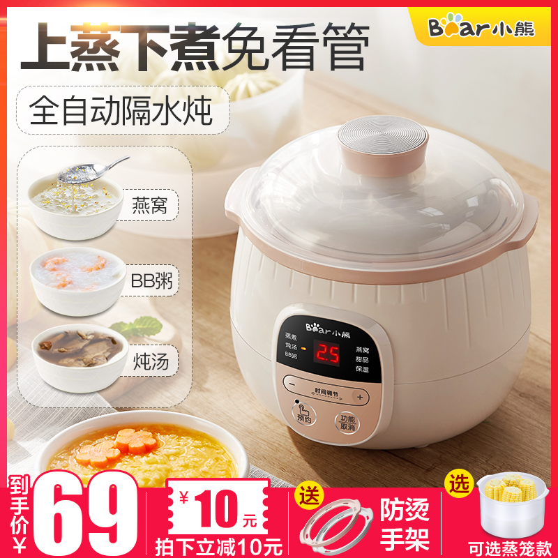 Little bear electric stew pot ceramic baby stew pot home small bb pot porridge rice cooker separated from the water stew cup stew bird's nest soup pot