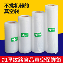 Vacuum food bags packaging bags single-sided grain vacuum bags embossed bags household vacuum preservation bags