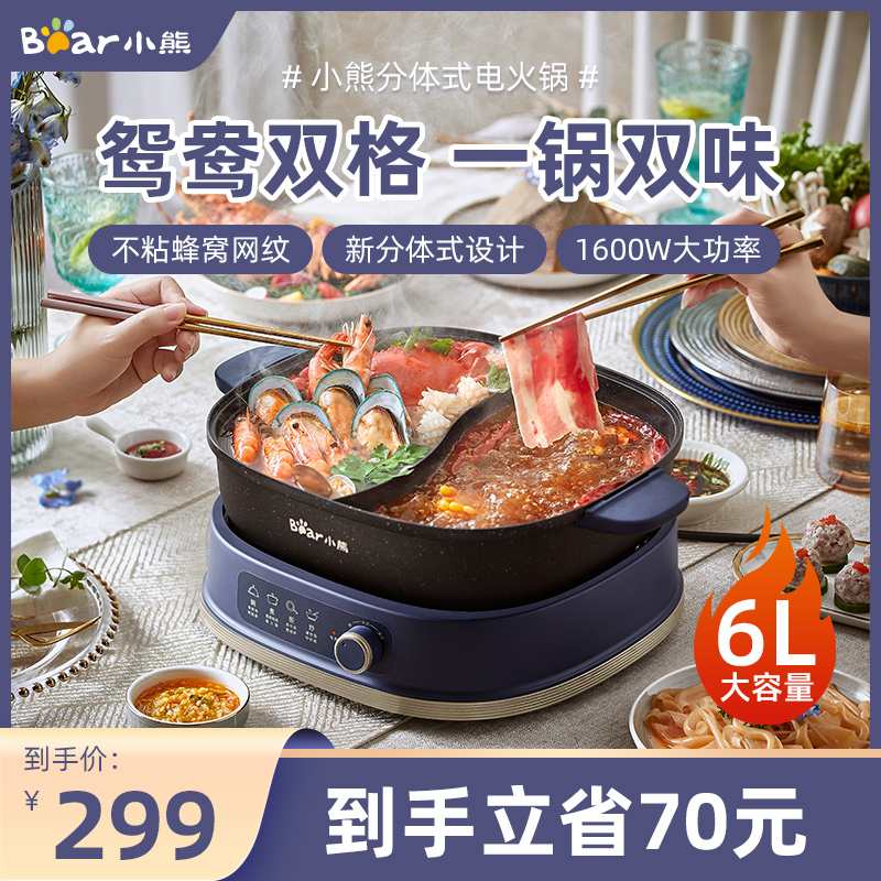 Two-piece electric hot pot multi-functional household electric cooker dorm room students small electric cooker without sticking pot