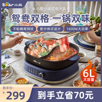 Small Bear Split Electric Hot Pot Multifunction Integrated Home Electric Hot Pot Dorm Room Student Small Electric Pan Nonstick Electric Cooking Pot