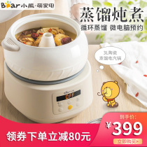 Bear electric stew pot electric steamer water steamer anhydrous soup household automatic electric steamer Ji pot electric casserole