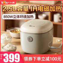 Little bear small smart rice cooker multifunctional household rice cooker small 1-2 people dormitory mini cooking pot 2 5 liters